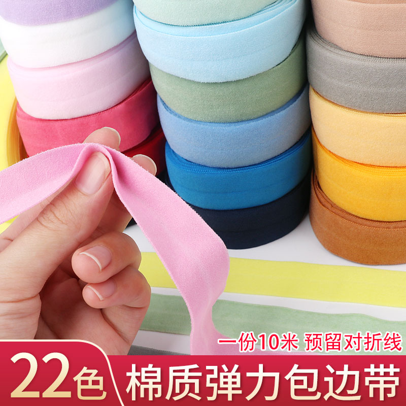 棉弹力包边条布料辅料布条衣服滚边条织带松紧对折领口滚条包条布