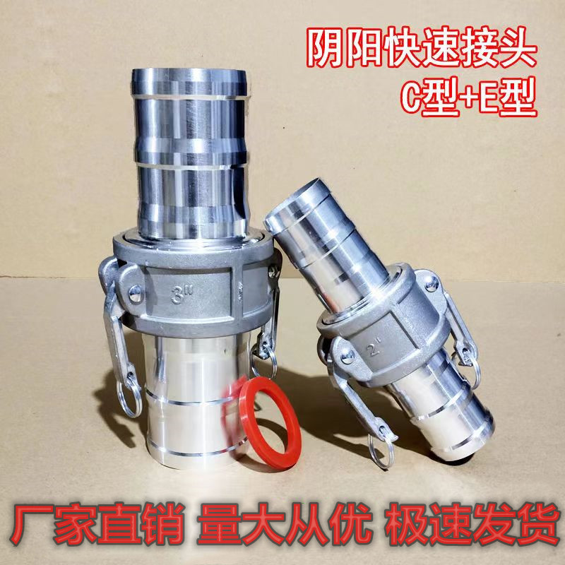 铝质钣把式快速接头  三寸四寸CE型阴阳端 四变三加厚 变径快接