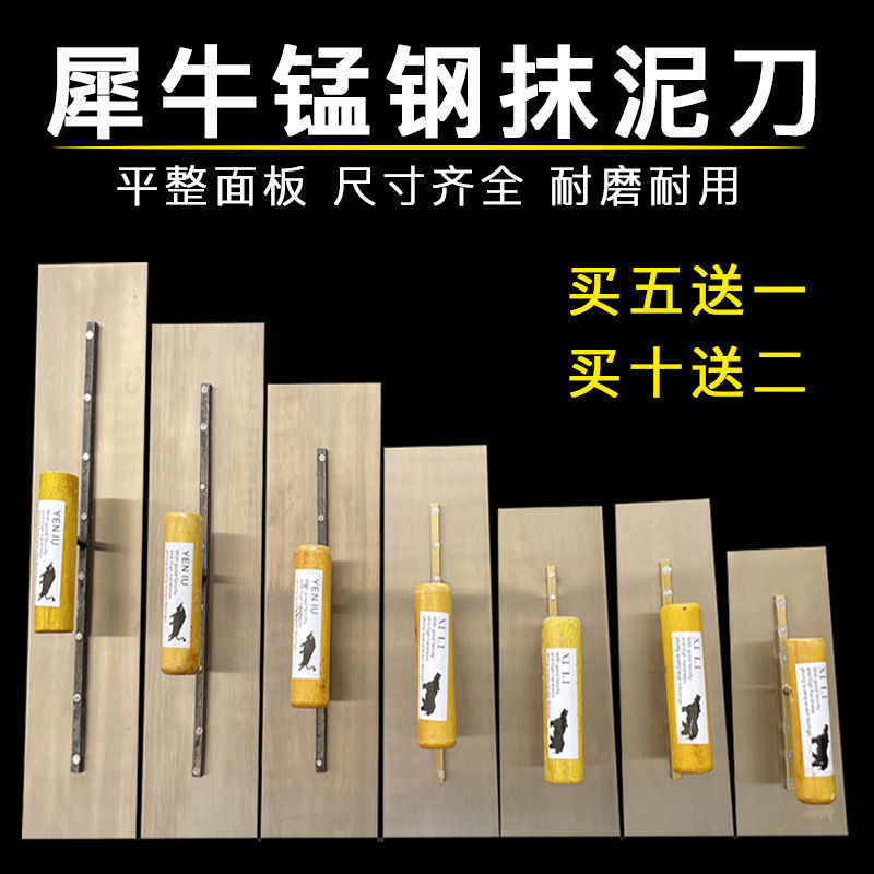 犀牛锰钢加厚抹泥刀油漆工刮腻子工具批灰刀油灰刀批墙抹子野牛