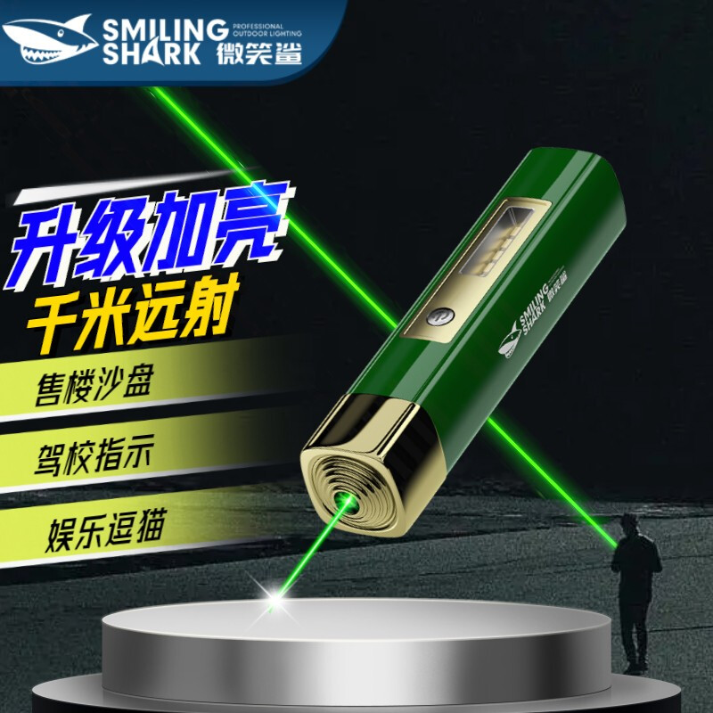 微笑鲨 强光激光笔大功率绿光售楼沙盘教鞭指示笔充电教鞭天文指