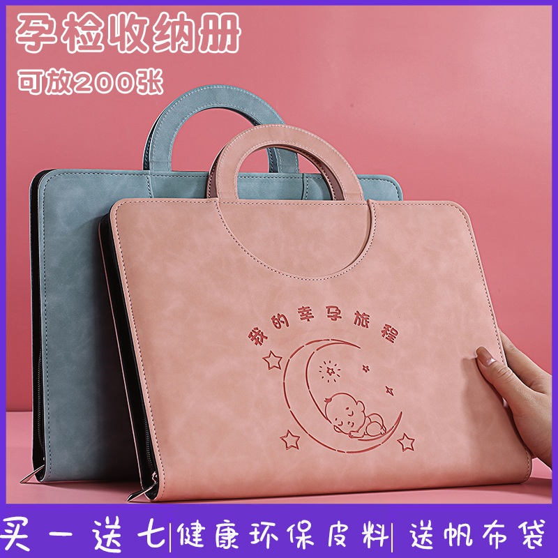 孕检收纳册报告单孕妈妈孕妇B超手册手提拉链包产检本收集资料怀