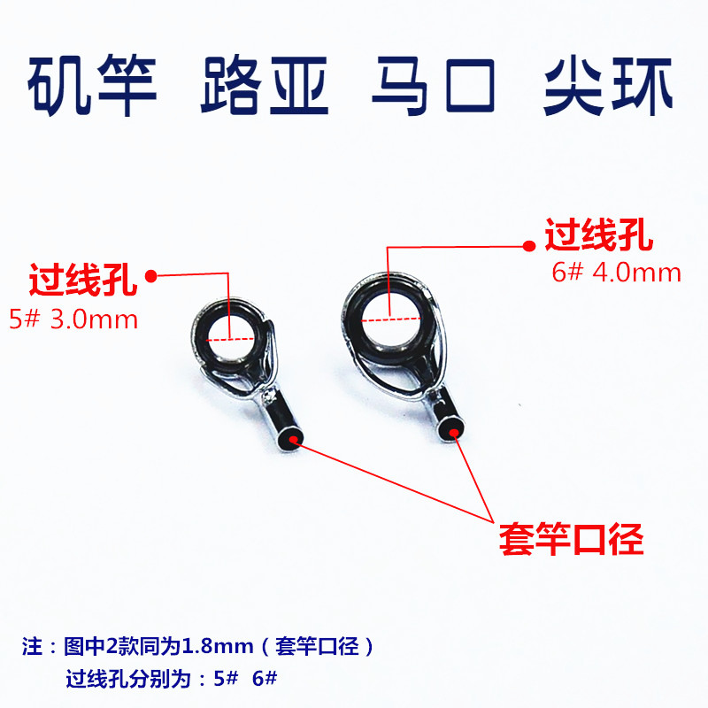 精品路亚杆顶环导环导眼竿稍尾环矶竿马口尖环钓鱼竿DIY仿富士