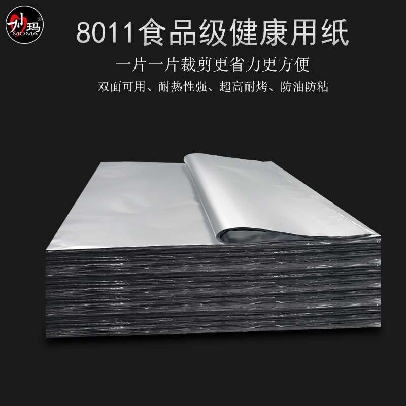 纸锡纸家用烤箱空气炸锅铝箔纸片材窑鸡盐焗泥焗鸡叫化鸡专用锡箔