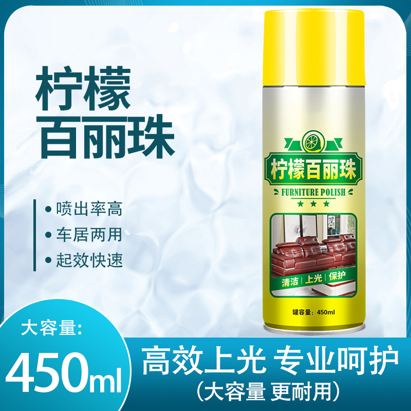 适用雪佛兰乐风lovr柠檬百丽珠清洁剂去污上光内饰木地板精油皮革