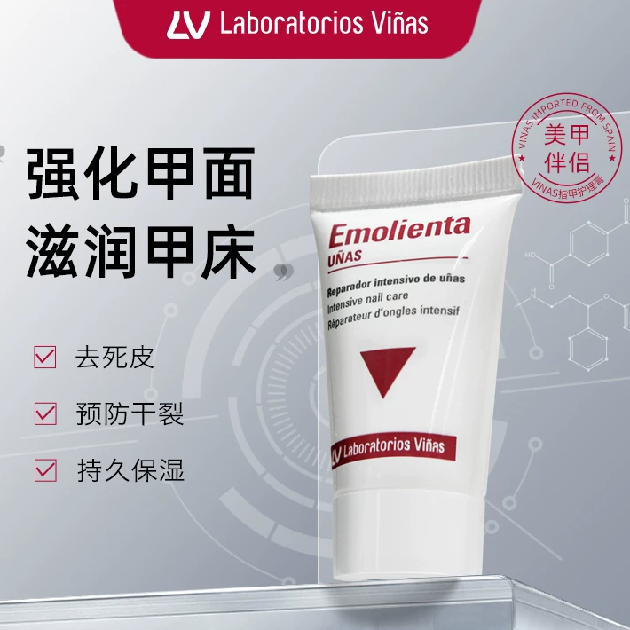 西班牙vinas指甲护理膏营养油护甲膏15ml进口正品