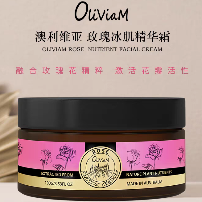 Oliviam澳莉维亚澳洲玫瑰冰肌精华霜面霜