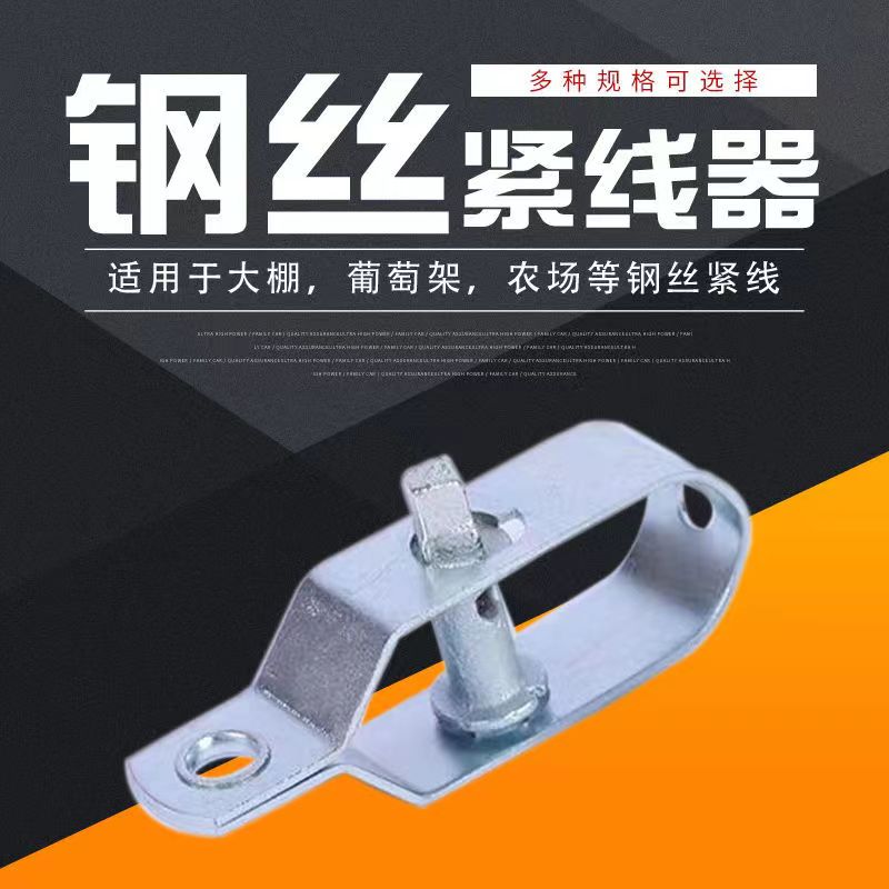加乘葡萄架紧线器大棚钢线拉丝收紧器猕猴桃钢丝绳塑钢线拉紧器