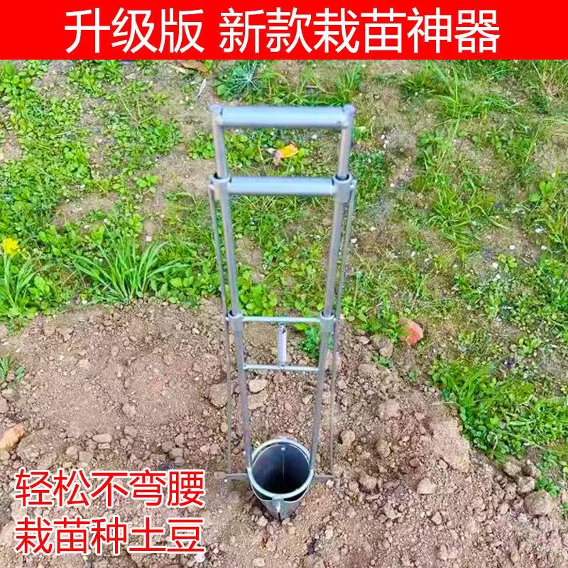 加乘移苗神器移栽器种菜机工具农用挖地挖土打孔家用插苗栽苗器