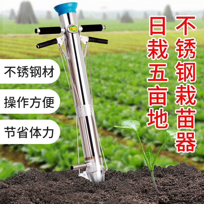 加厚农用手动多功能栽苗神器定植器种苗种菜播种瓜农种苗播种