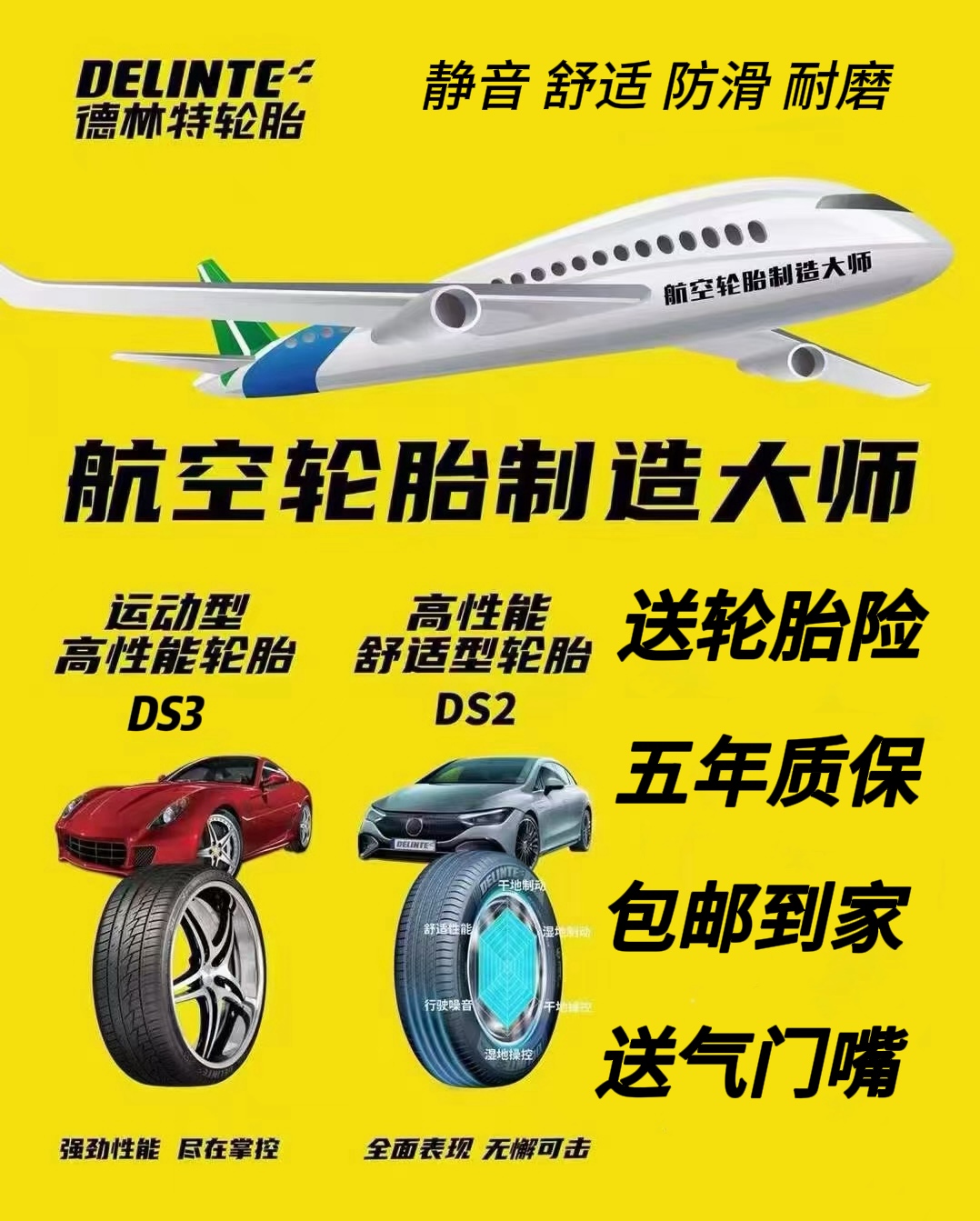 德林特22寸舒适静音德林特轮胎