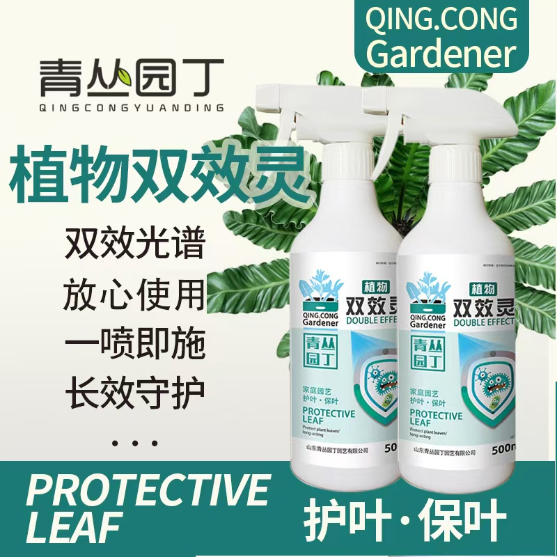 【拍2发4】青丛园丁花卉绿植黄叶掉叶黑叶双效灵直喷型通用