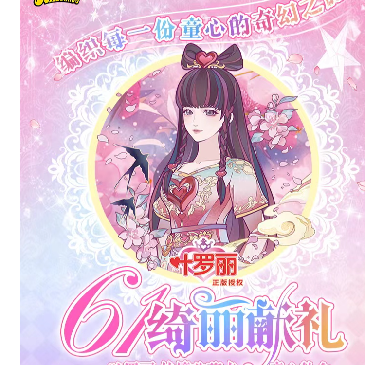 卡游平-叶罗丽-仙境收藏卡-童心礼盒-第3弹