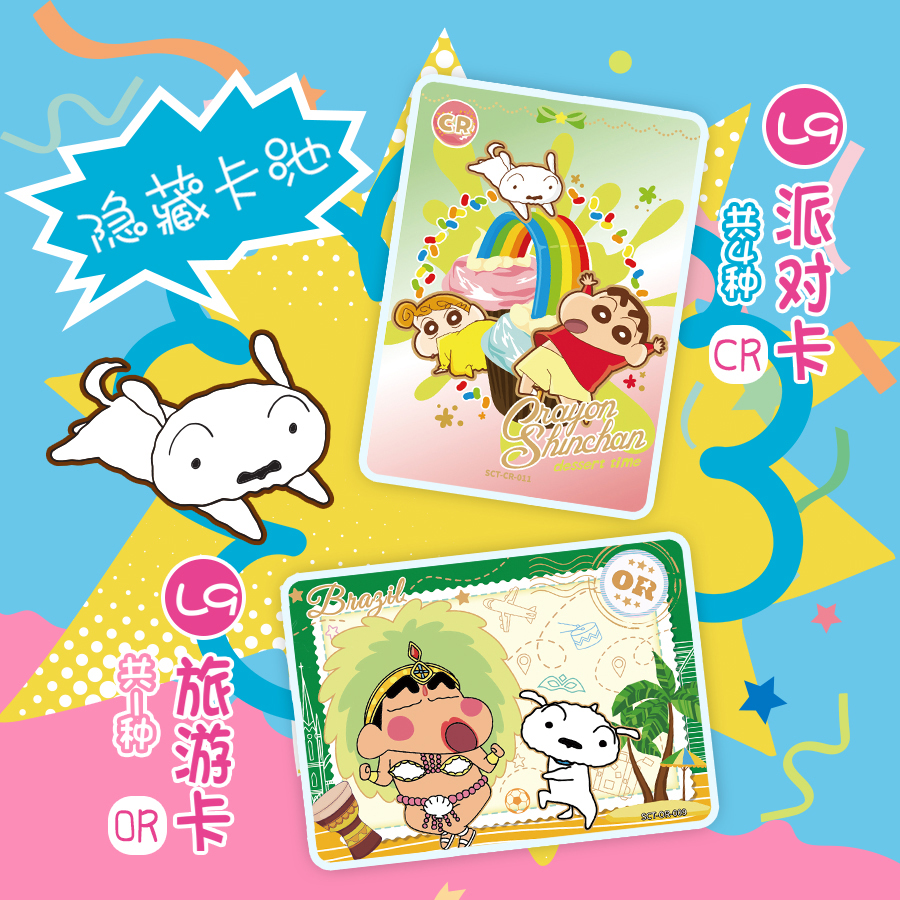 【平拆】卡游琦-蜡笔小新-新酱典藏卡-派对包-第1弹