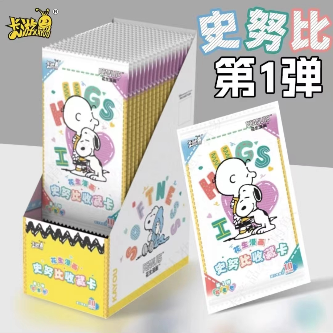 卡游【平拆】苦茶子-花生漫画-史努比收藏卡-花生包