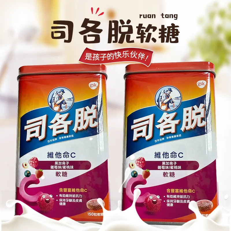 司各脱黑加仑子杂莓味水果味软糖高颜值解馋便携小零食糖果