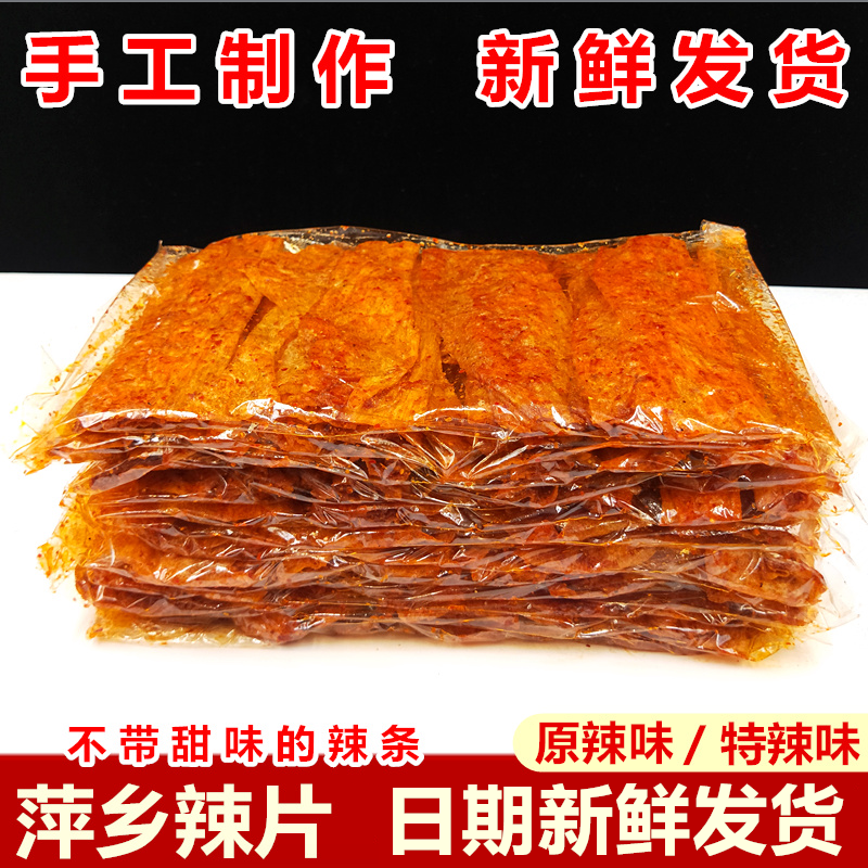 小时候味道童年辣片江西萍乡辣片80后90后豆皮零食纯香辣不带甜