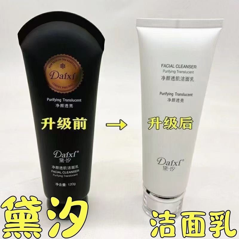 黛汐洗面奶正品深层清新品黛汐洗面奶卸氨基酸洁面乳