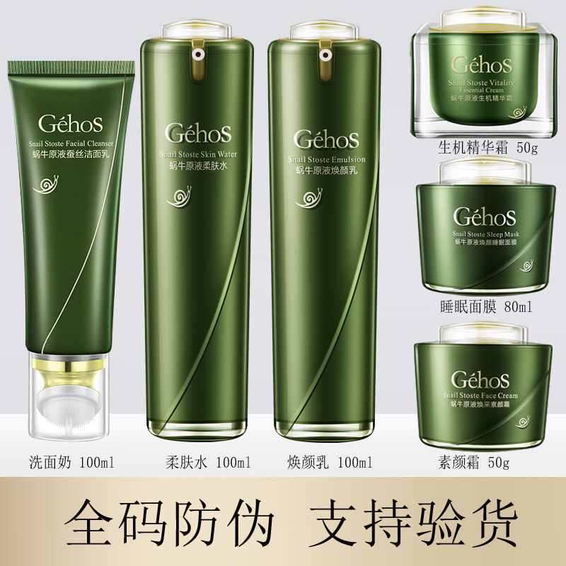 姬存希护肤品四件套刷头洗面奶水乳素颜霜睡眠面膜生机精华霜眼霜