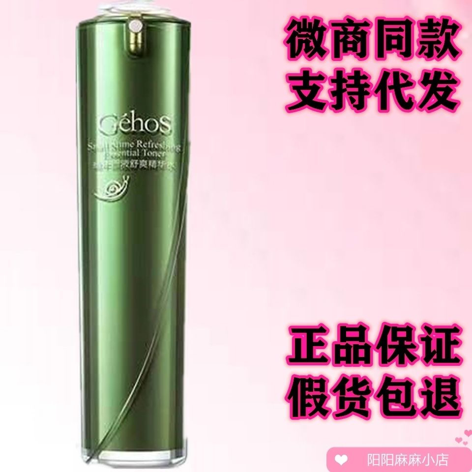 姬存希正品护肤品蜗牛原液精华水大瓶100ml姬存希舒爽精华水乳液