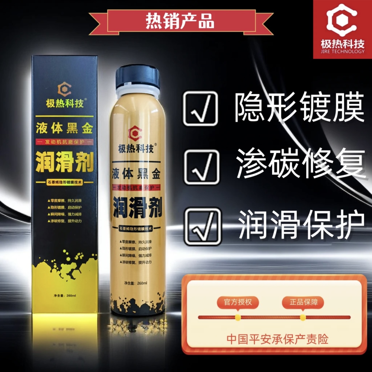 极热科技润滑剂汽车摩托车润滑油机油缓解烧机油发动机润滑油省油