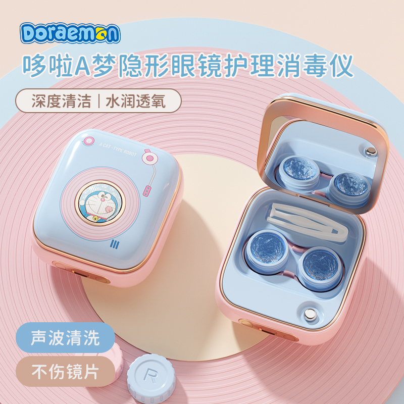 DORAEMON/哆啦A梦新款电动蓝光隐形眼镜清洗盒高频冲洗仪去蛋白