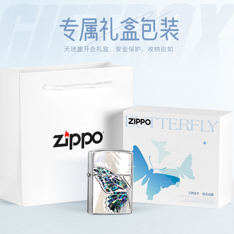 ZIPPO/之宝打火机 盔甲彩贝双面蝴蝶 银色送男士生日礼物DYX1H1F1