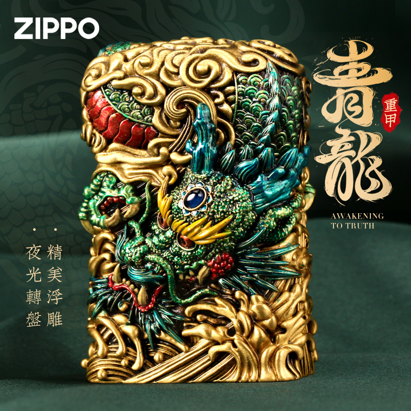 ZIPPO/之宝打火机重甲窄机青龙金属套壳官方正品男士高档DYX1H1F1