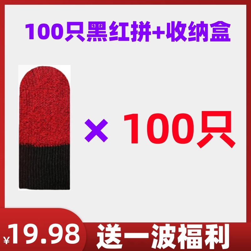 指套黑红吃鸡指套游戏指套大礼包超薄吃鸡神器防汗防滑电竞指套