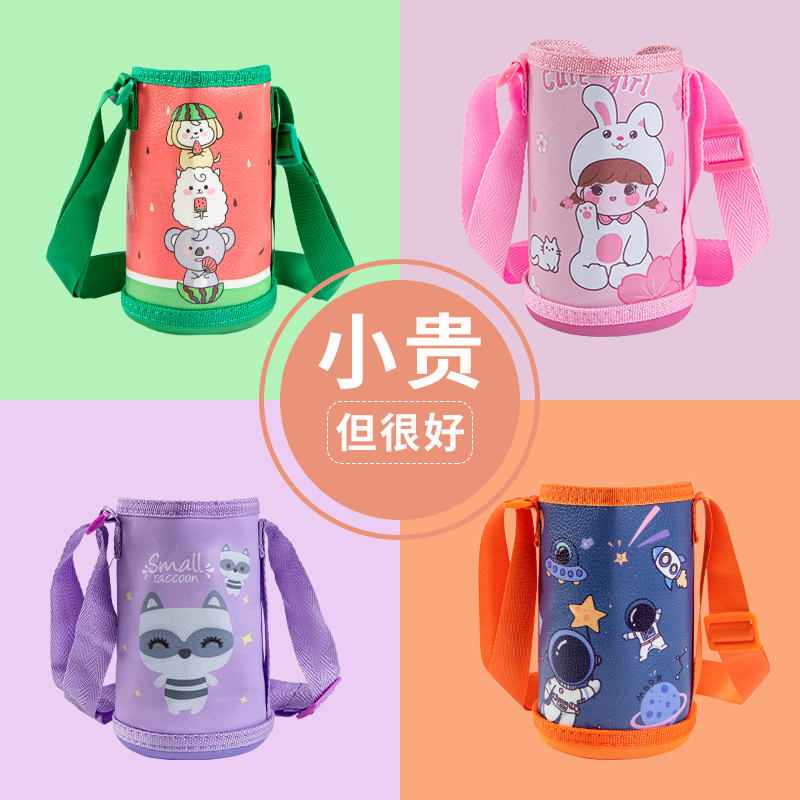 儿童保温杯套水杯套水壶套背带袋子斜挎挂绳带手提可背通用保护套