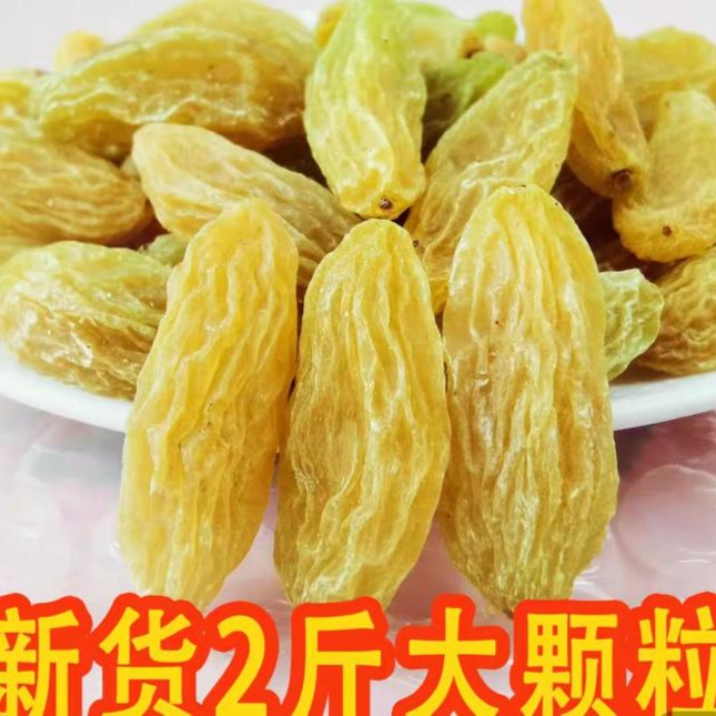 【亮子推荐】葡萄干新鲜优质粒大香甜葡萄干