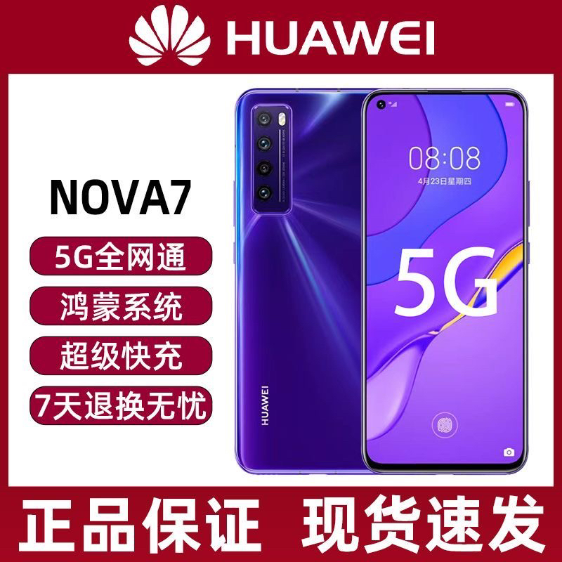 9新 Huawei/华为 nova7 麒麟985双卡5G双系统鸿蒙NFC屏幕指纹