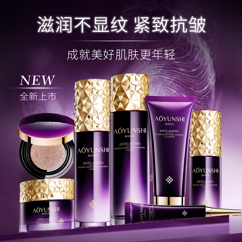 澳韵诗玻色因抗皱紧致套盒清洁补水保湿滋润