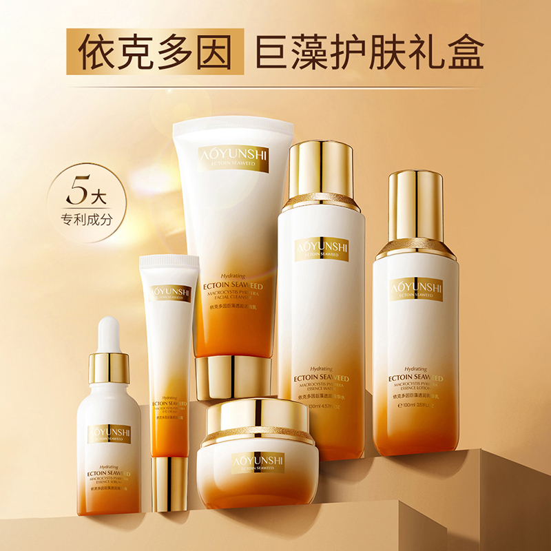 澳韵诗依克多因巨藻透润护肤礼盒补水保湿套装滋润