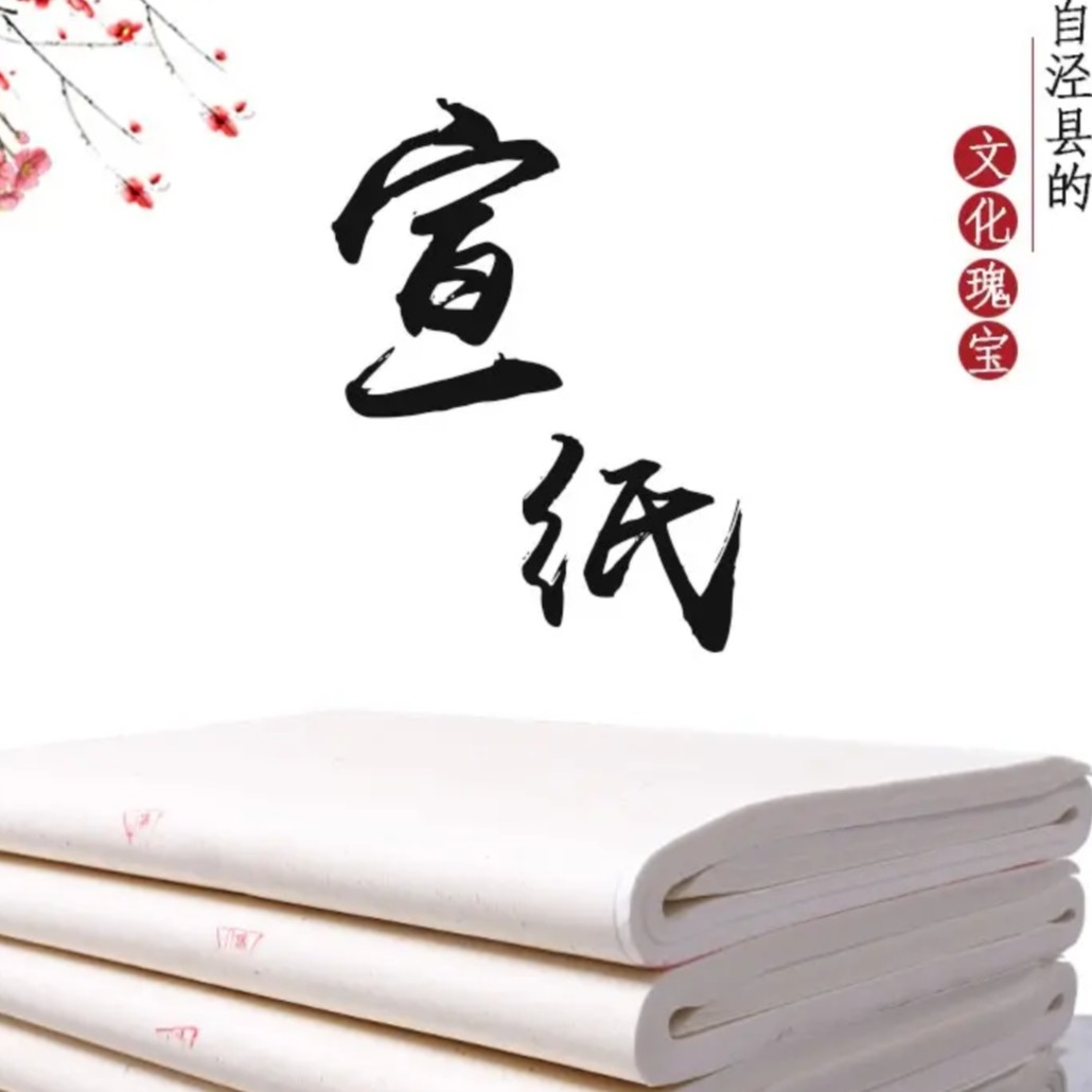 四尺6尺特种书画纸 山水国画书法创作
