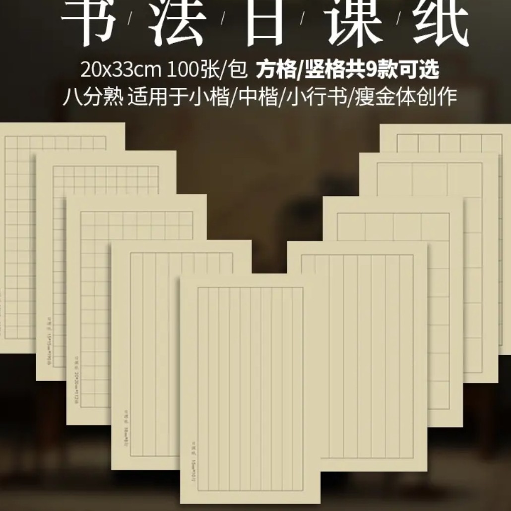 日课纸小楷方格竖格宣纸小楷行书练习纸