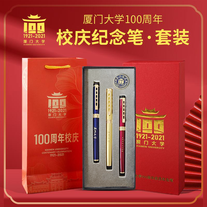 厦门大学100周年校庆纪念笔 三支装  嘉庚笔（送明信片一盒）