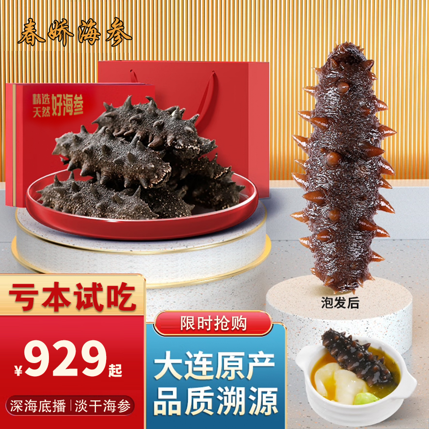 【50-60头】大连淡干海参深海底播国标辽参-高泡发高好评高销量