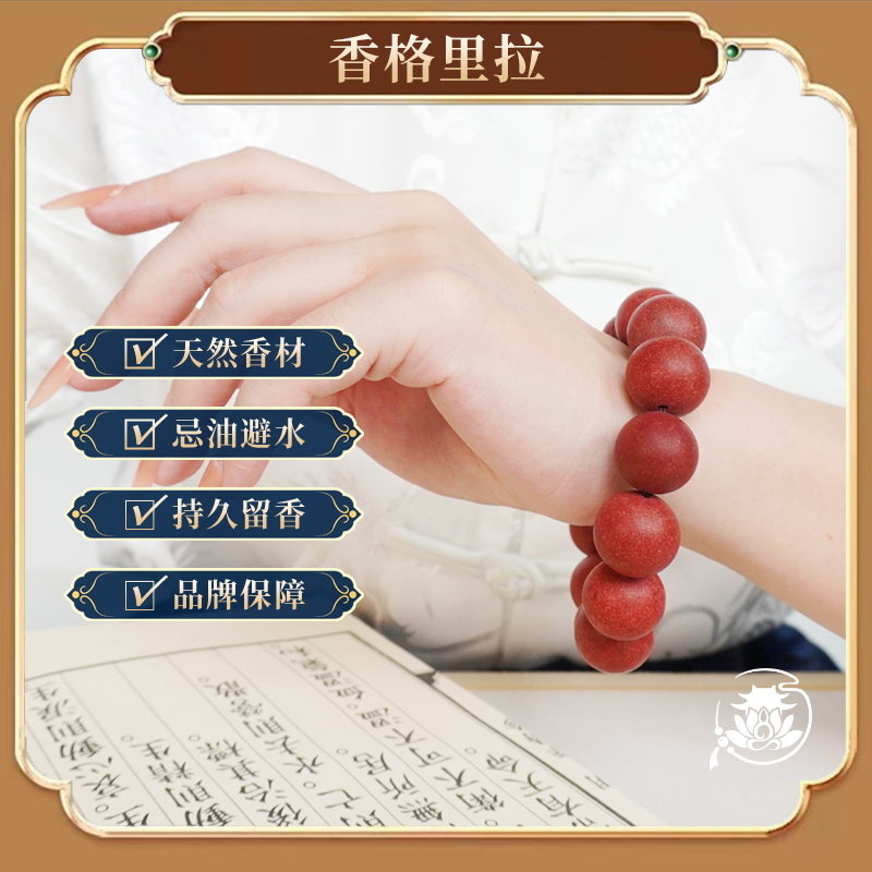 【香格里拉】 五星级酒店香非遗天然古法手持手串合香珠工艺文玩