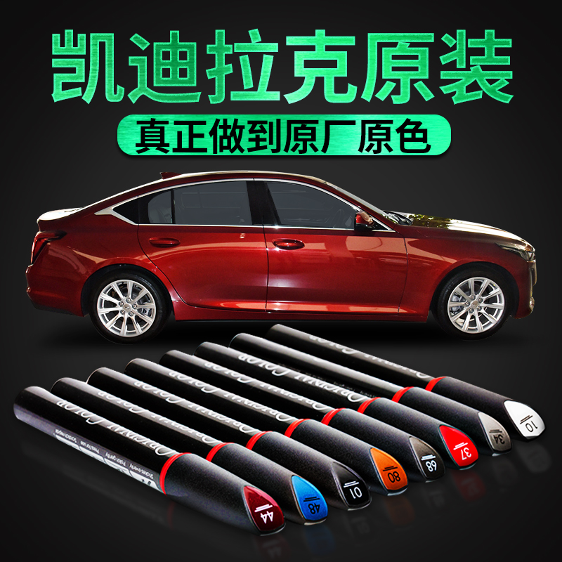 卡护凯迪拉克原厂ATS/XT4/CT5/CT6补漆神器划痕防锈修复深补漆笔