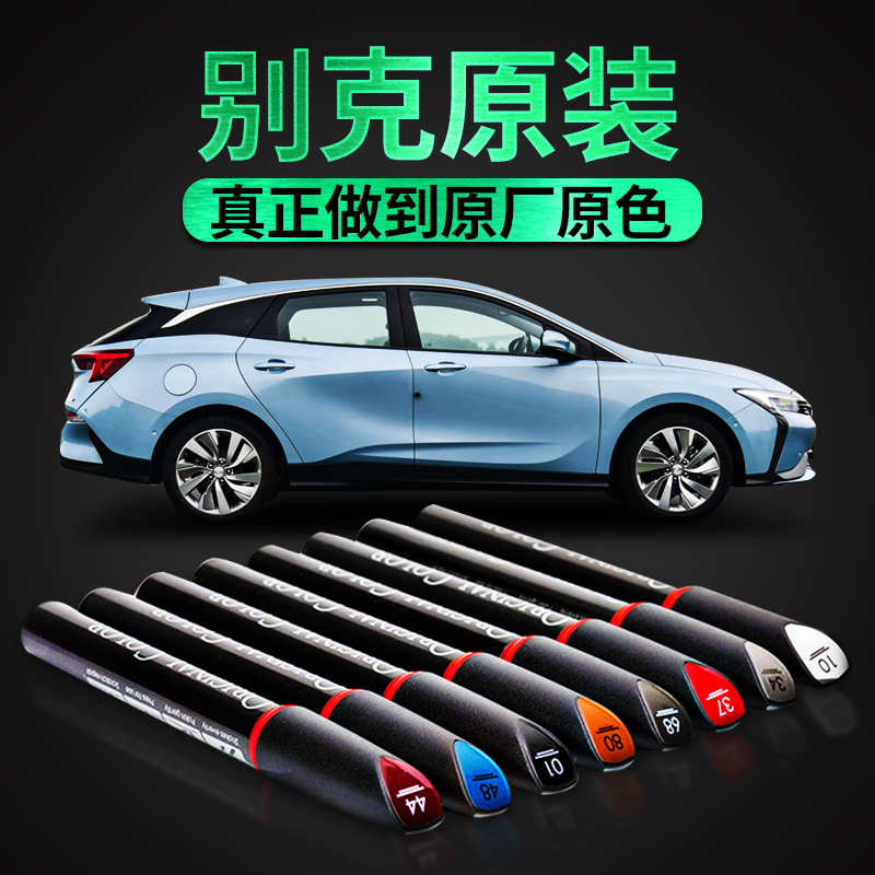 卡护别克原厂补漆笔君越/君威/英朗/GL8手工全颜色划痕修复补漆笔