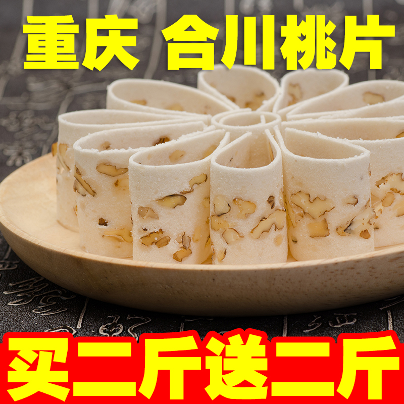 合川桃片糕重庆特产老式糕点心传统手工核桃糕芝麻糯米糕整箱