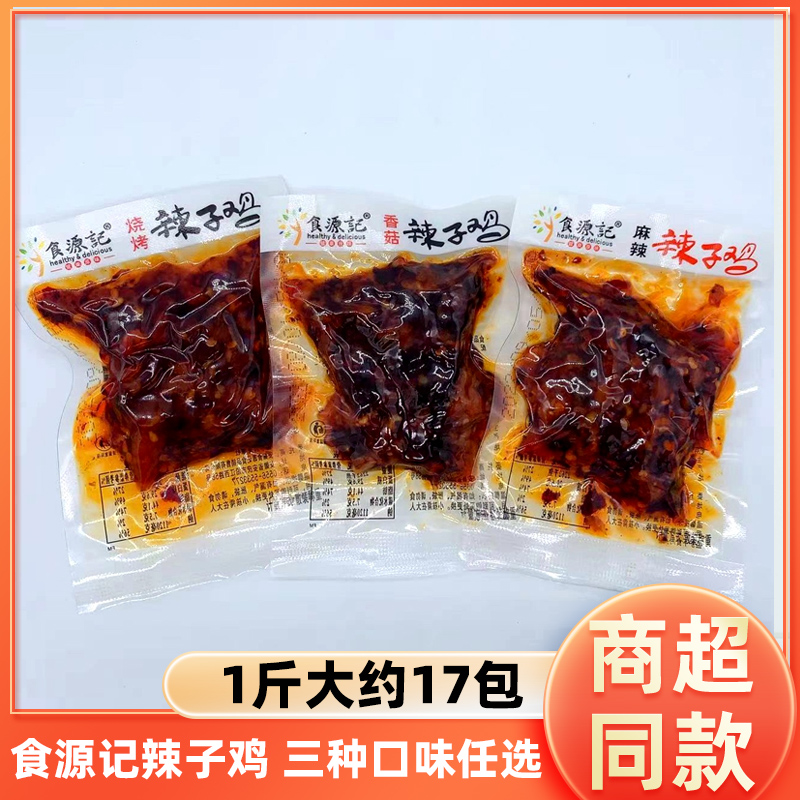 食源记辣子鸡500g烧烤麻辣香菇味重庆风味鸡肉类小包装休闲零食品