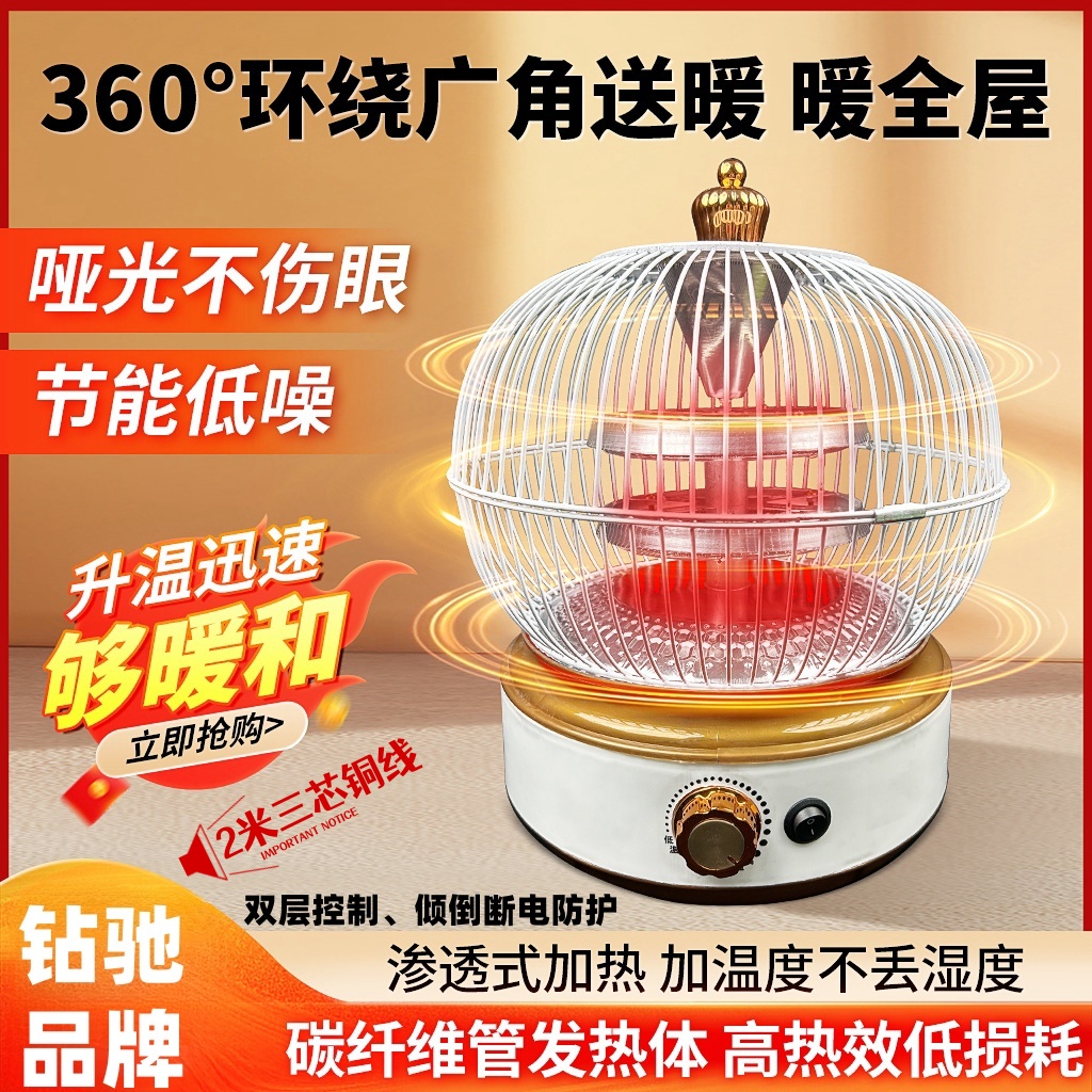 ZUANCHI/钻驰取暖器暖脚电暖器取暖烤火器烤火炉小太阳鸟笼电烤炉