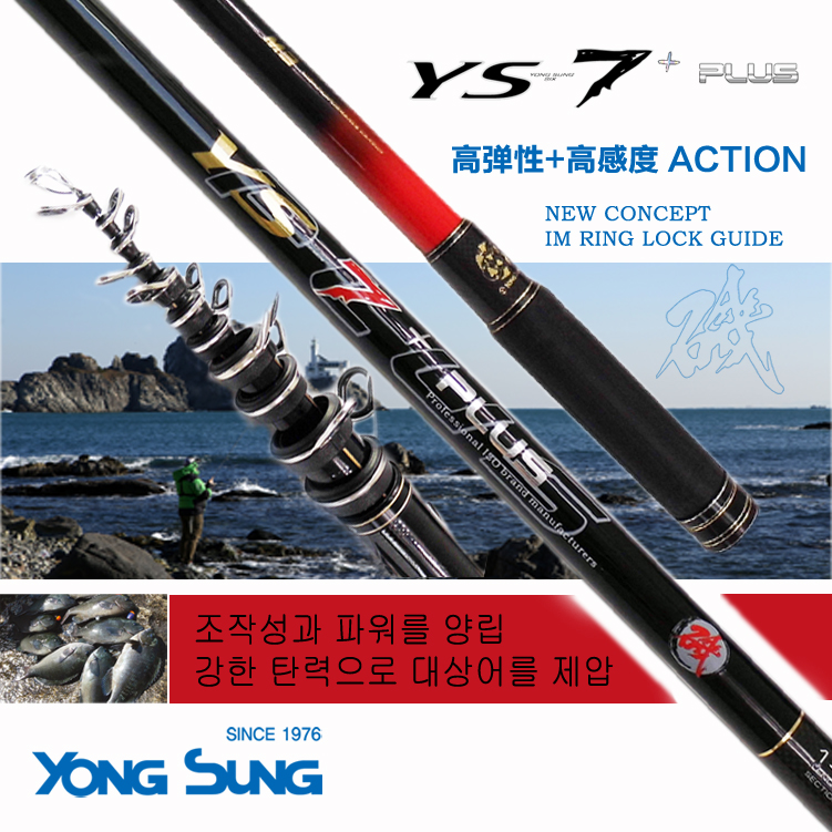韩国龙成矶钓竿YS 7 PLUS长节全斜导环钓鱼竿海竿矶竿