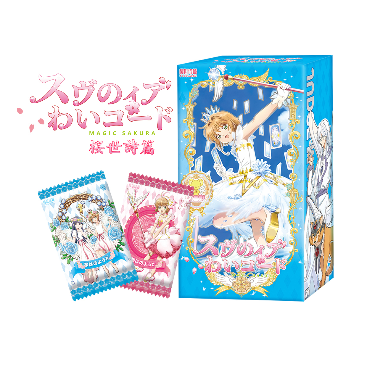 ！【左宠粉首单】樱世诗篇 第一弹 魔卡少女樱收藏卡牌盲盒（代拆）