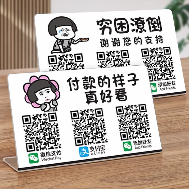 商家微信支付宝扫码付收款码定制制作二维码展示牌收钱牌立牌摆台