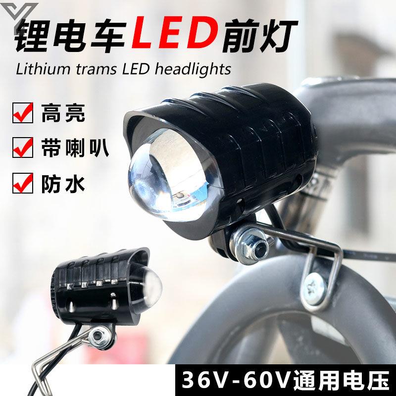 代驾折叠电动车车灯带喇叭一体滑板车led超亮前灯二合一配件防水
