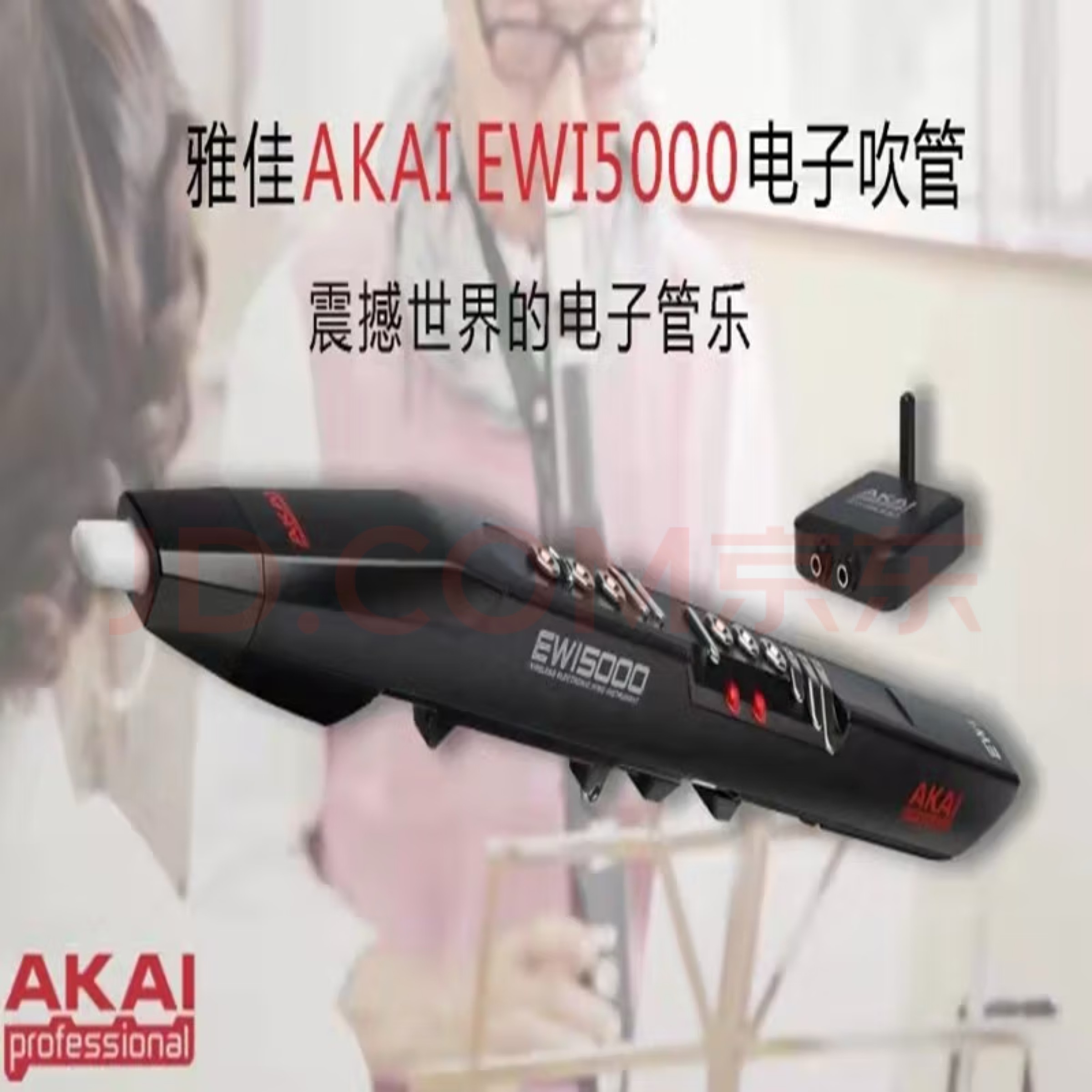 雅家电吹管EWI5000