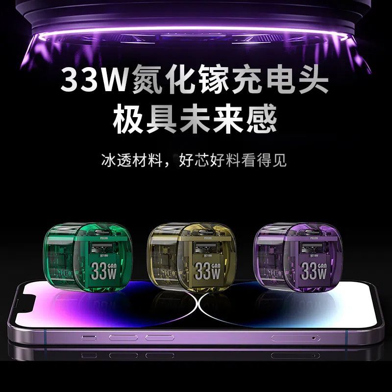 ✈布洛克透明PD33W氮化镓双口快充充电头手机充电器适用苹果1314P
