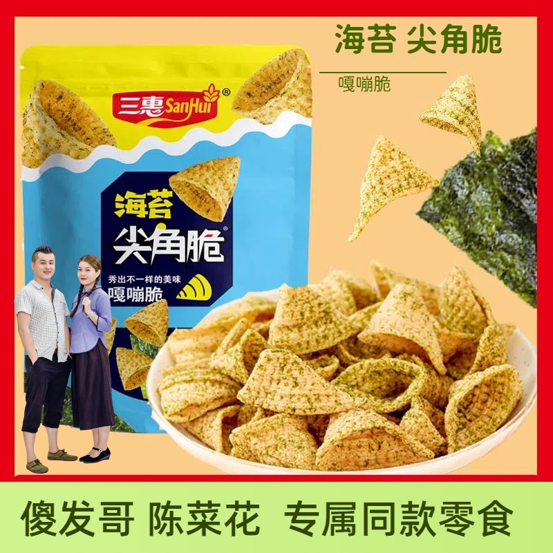 傻发哥专属【3袋】海苔尖角脆充饥零食薯片网红酥脆网红抗饿零食